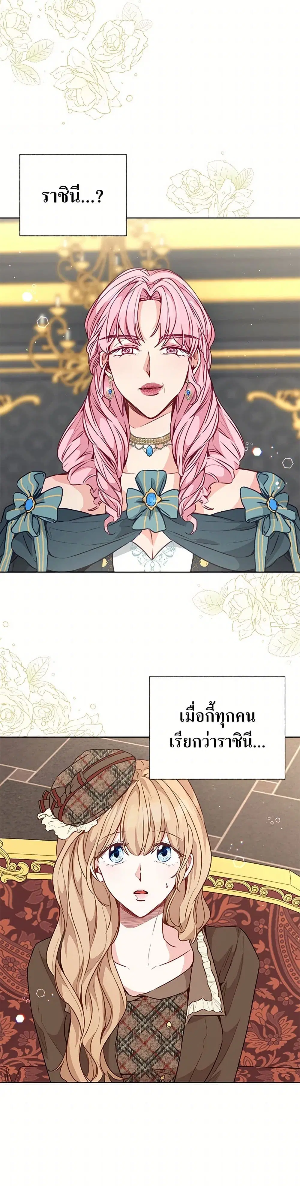 Stealing the Lady’s Heart ตอนที่ 25 — page 2 of 40