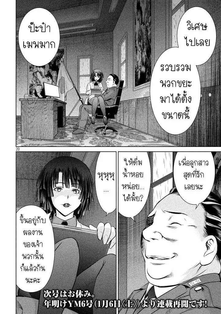 Satanophany ตอนที่ 34 — page 18 of 19