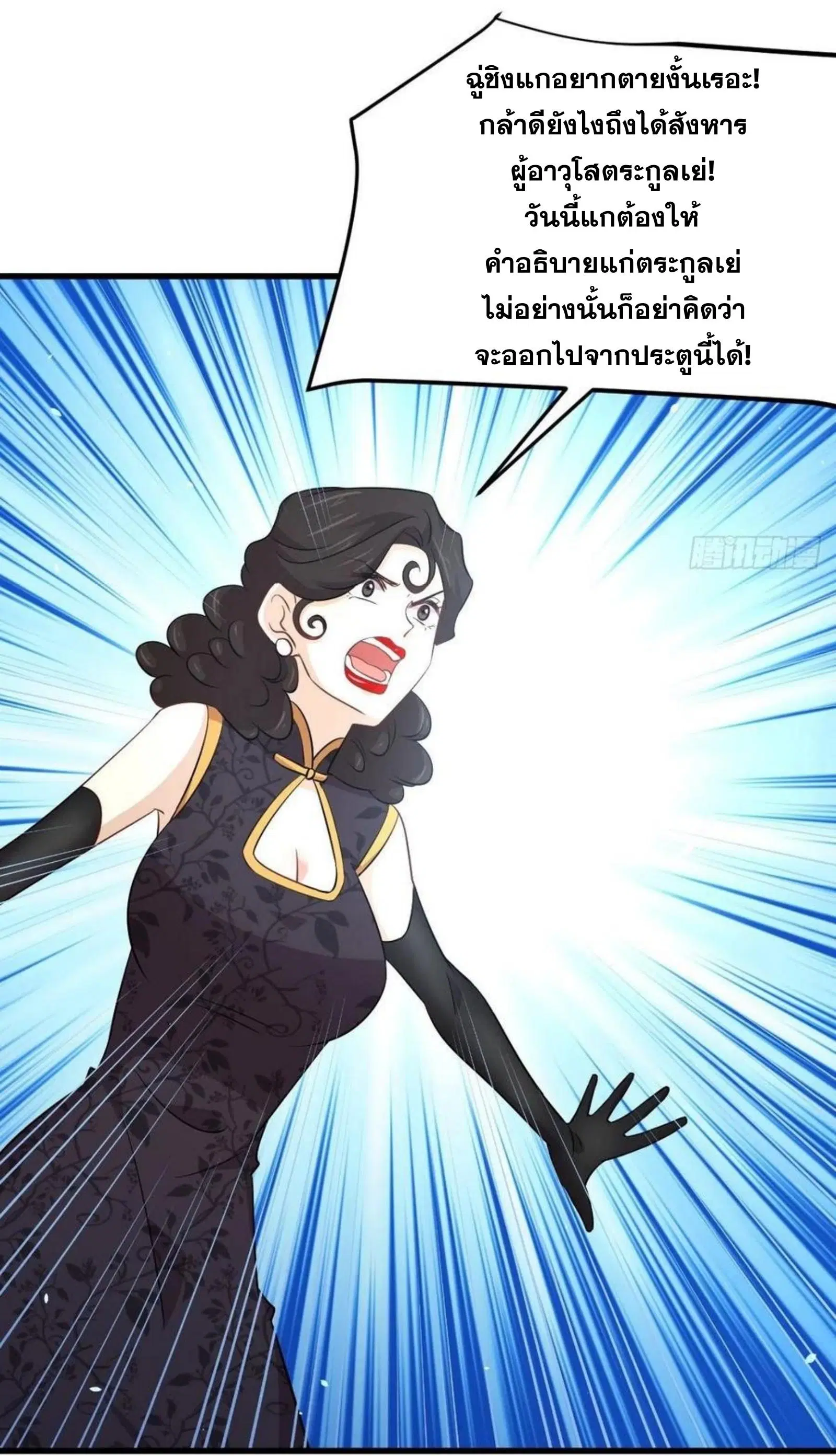 Immortal Swordsman in the Reverse World ตอนที่ 166 — page 3 of 40