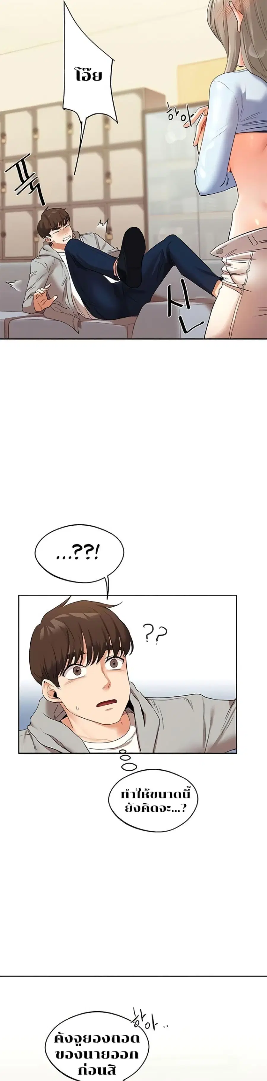 Relationship Reversal ตอนที่ 5 — page 29 of 51