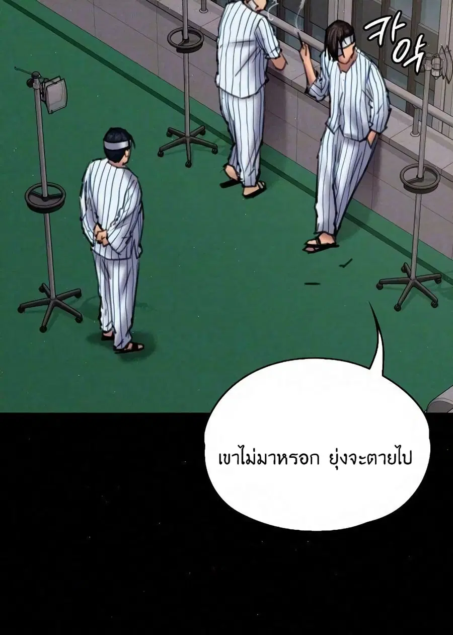 Queen Bee ตอนที่ 82 — page 14 of 97