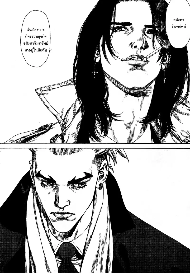 Sun-ken Rock ตอนที่ 77 — page 7 of 21