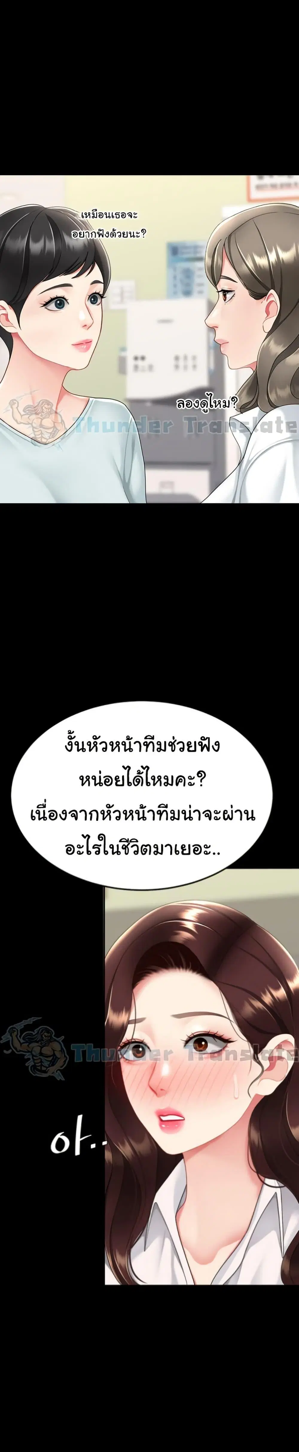 Go Ahead Mom ตอนที่ 108 — page 38 of 52