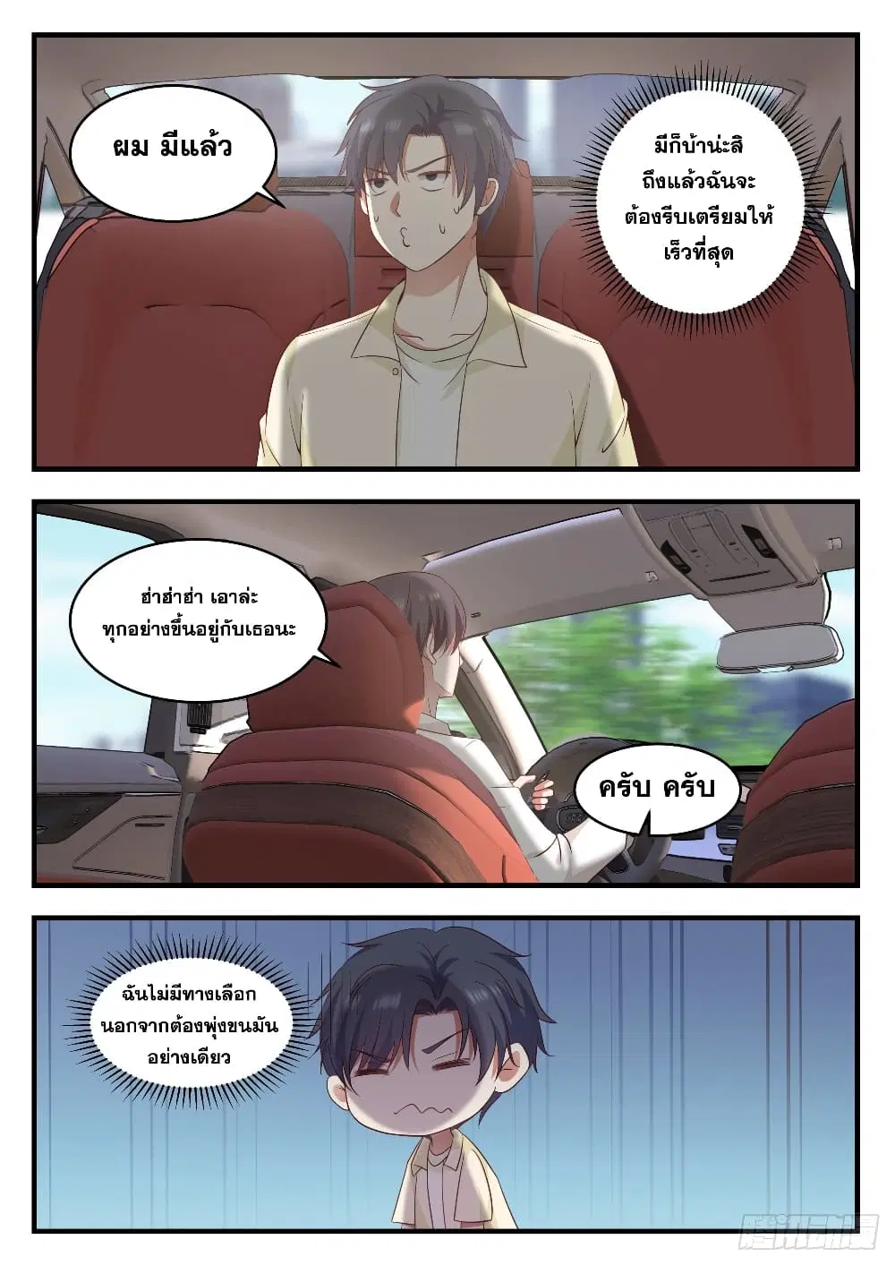 Xueba’s Black Technology System.jpg ตอนที่ 95 — page 7 of 14