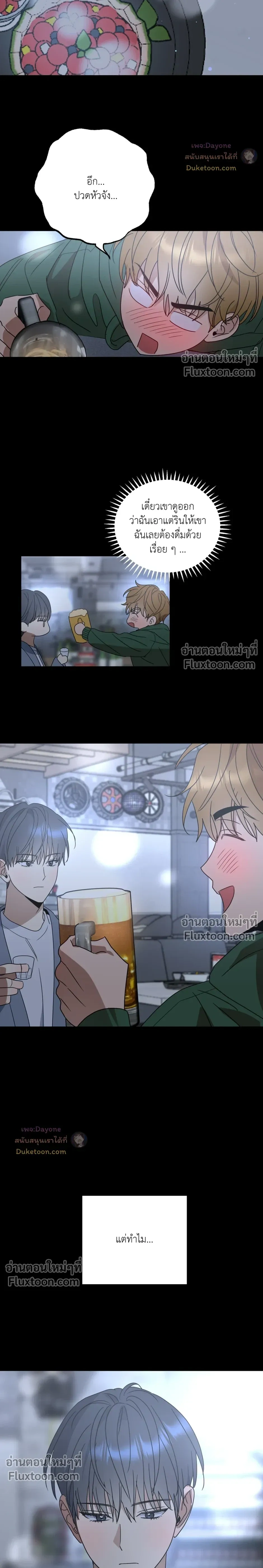 เอาน่า!_คิดซะว่าโรแมนติก ตอนที่ 1 — page 21 of 29