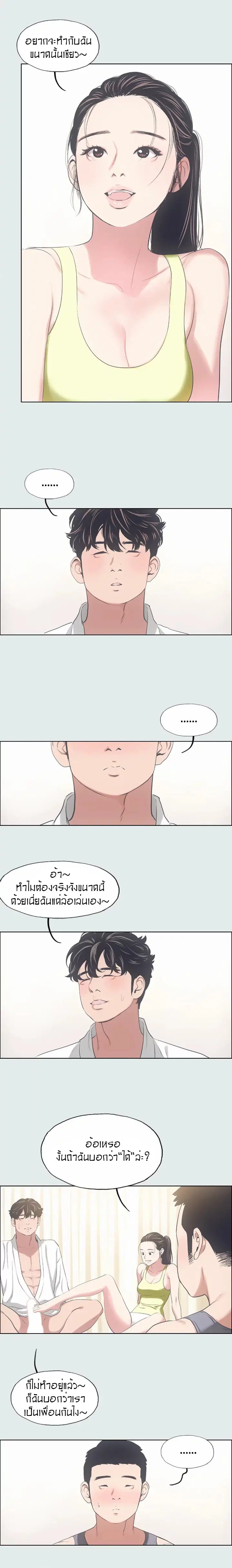 Summer Vacation ตอนที่ 8 — page 6 of 19