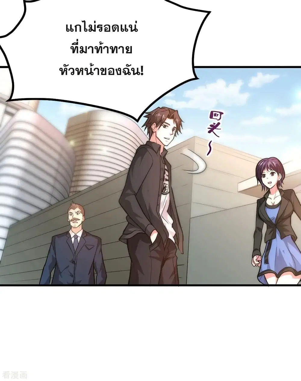 Peerless Doctor in the City ตอนที่ 116 — page 36 of 37