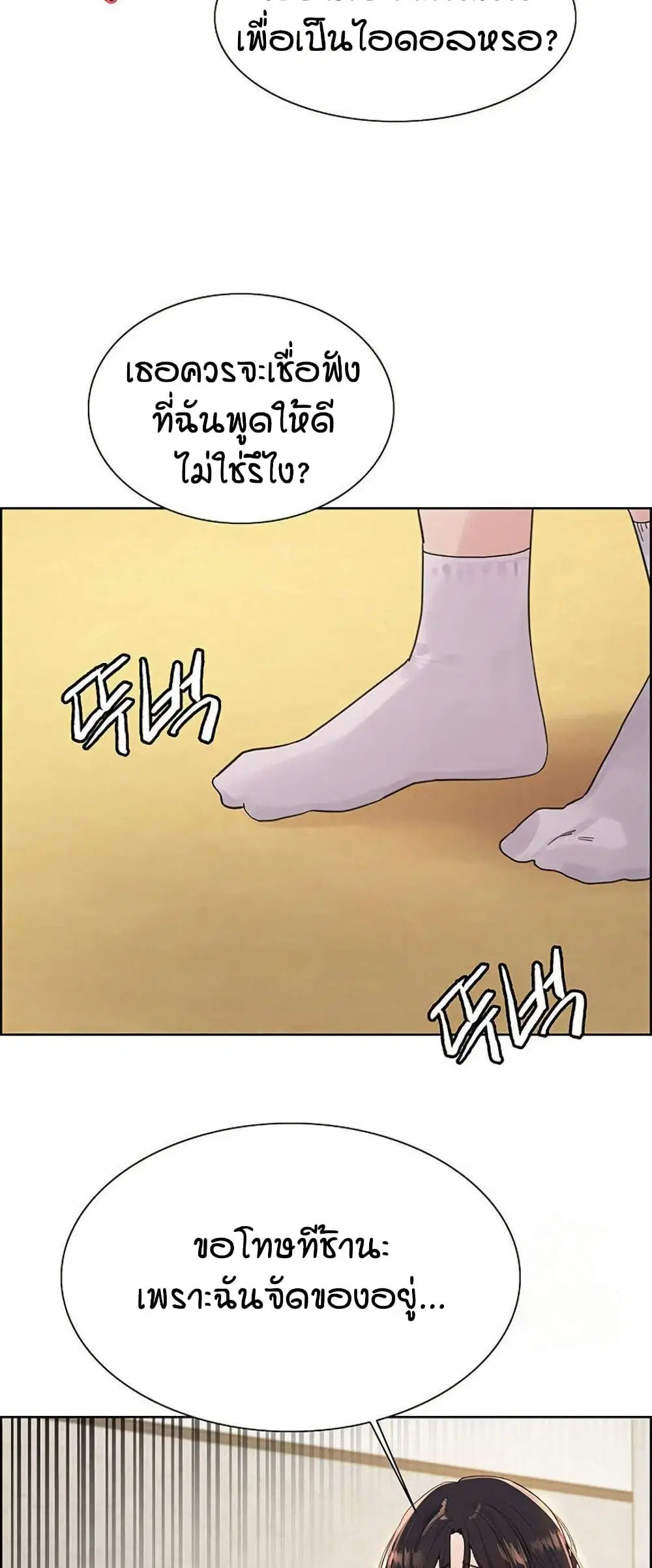 Sex-Stop Watch ตอนที่ 123 — page 25 of 52