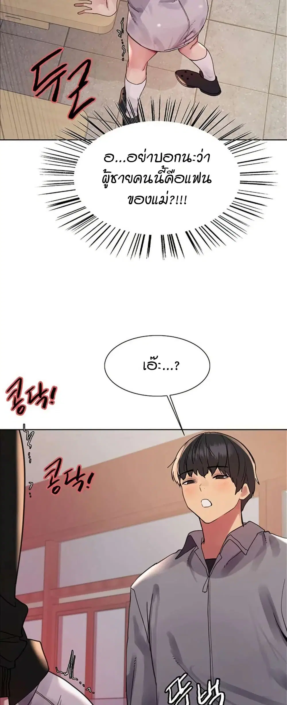 Sex-Stop Watch ตอนที่ 119 — page 26 of 52