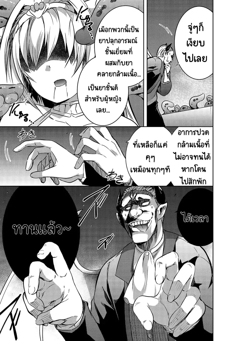 Maou-sama no Machizukuri! ~Saikyou no Danjon wa Kindai Toshi~ ตอนที่ 21 — page 7 of 26