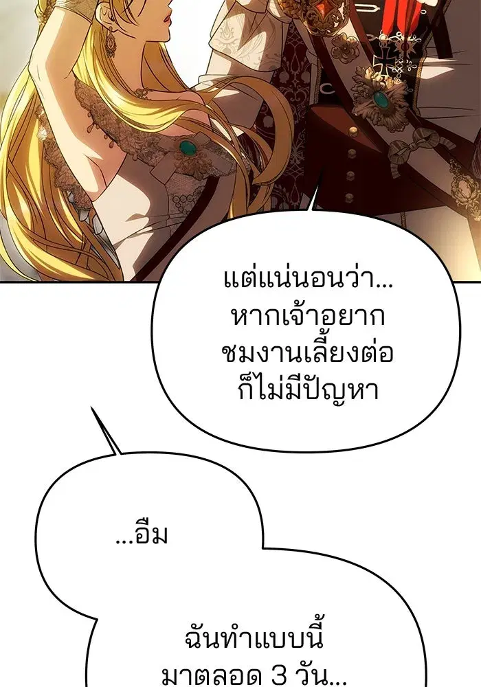 One Husband is Enough – เกมรักจับสามี ตอนที่ 61 — page 50 of 193