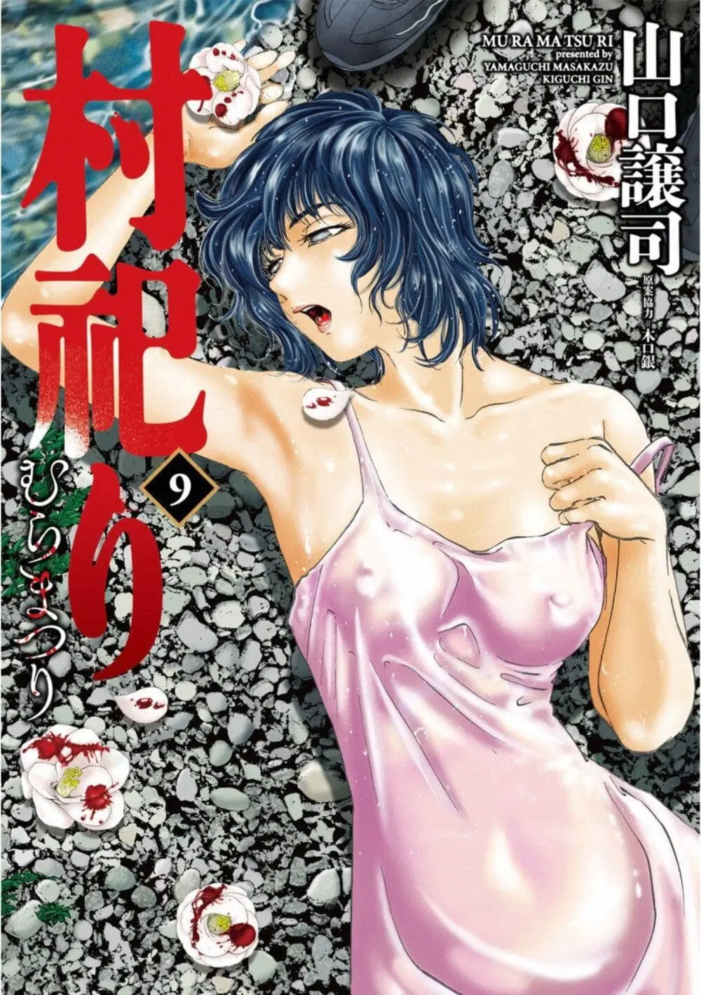 Mura Matsuri ตอนที่ 14.1 — page 1 of 25