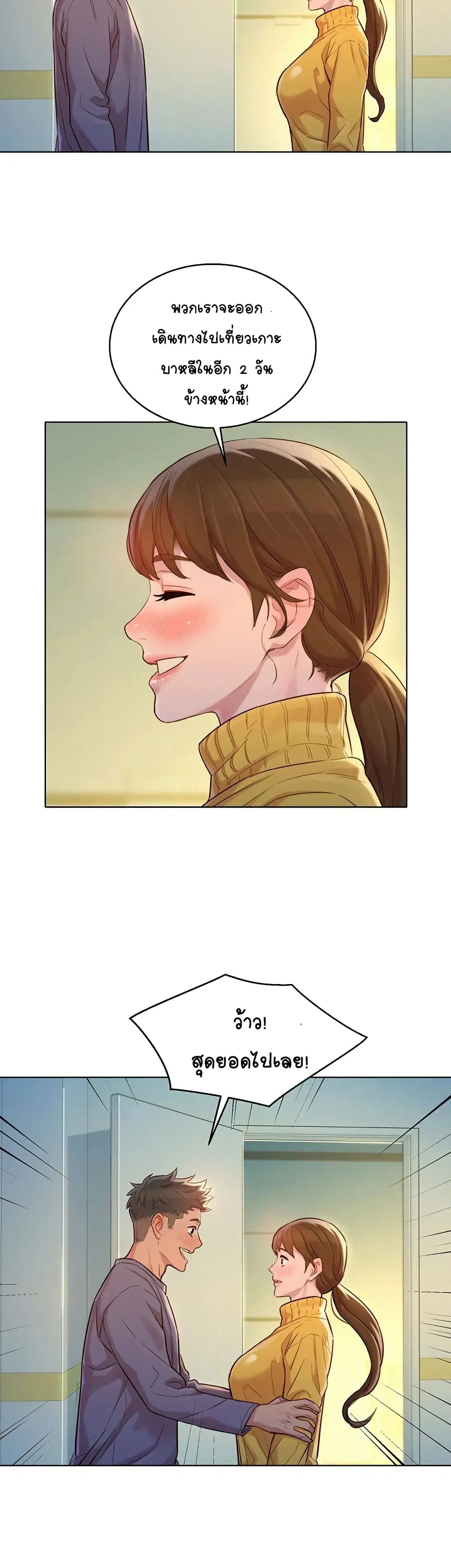 Sister Neighbors ตอนที่ 120 — page 32 of 35