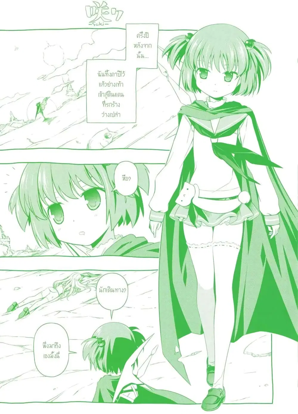 Saki ตอนที่ 51 — page 22 of 25