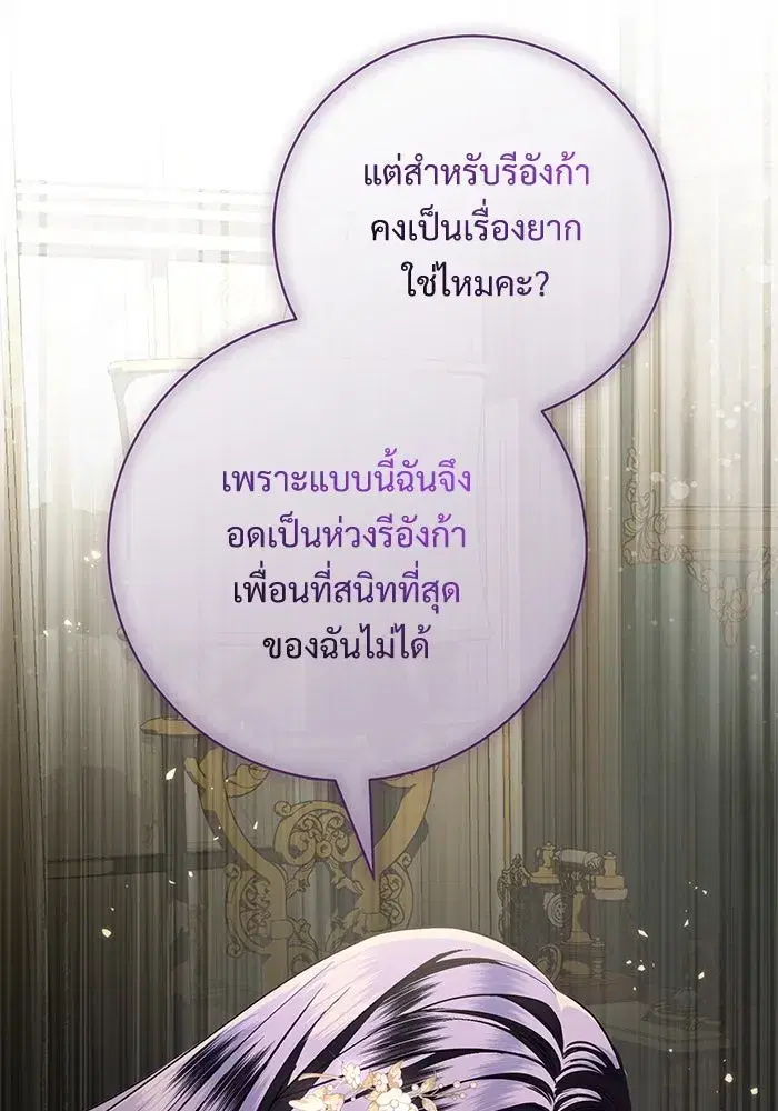To My Husband’s Mistress ตอนที่ 71 — page 80 of 112