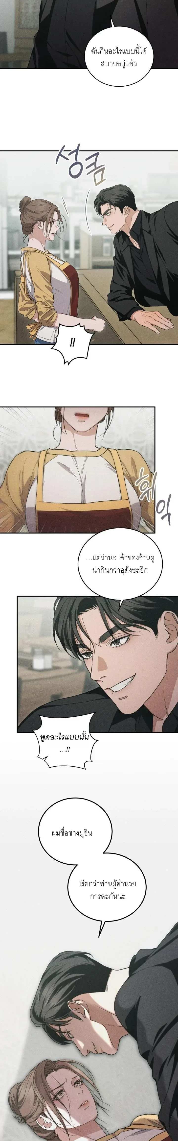 Ultimate Thrill Love Act – บทรักสุดเสียว ตอนที่ 1 — page 21 of 22