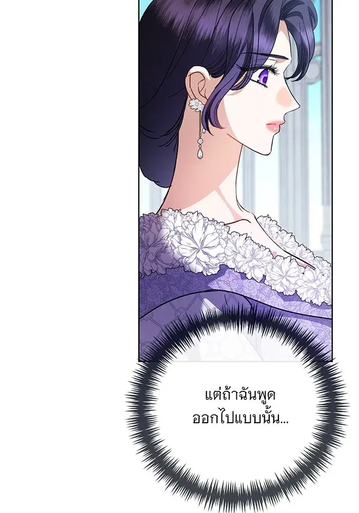 To My Husband’s Mistress ตอนที่ 57 — page 23 of 113