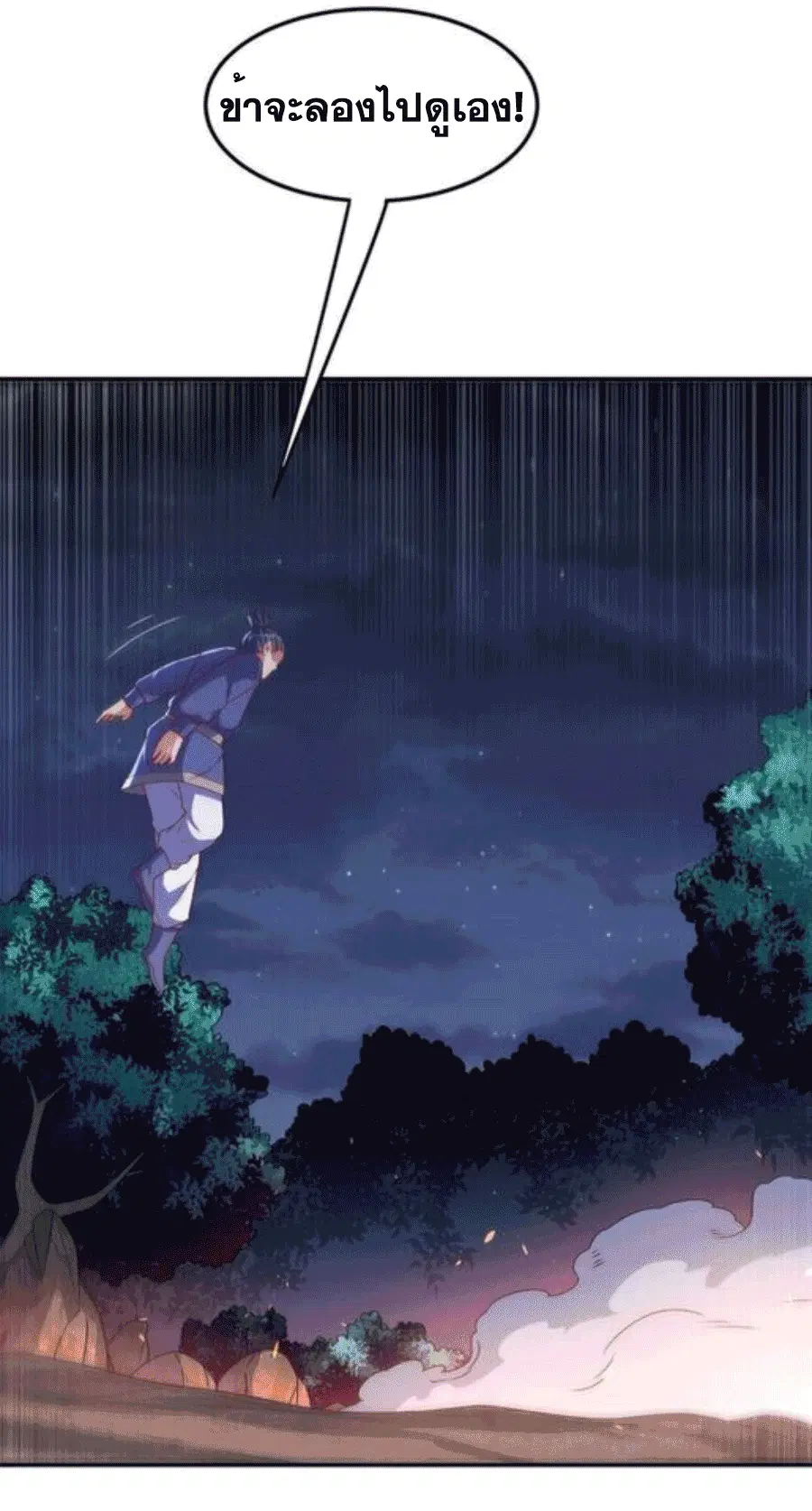 Wu Ni ตอนที่ 210 — page 26 of 37