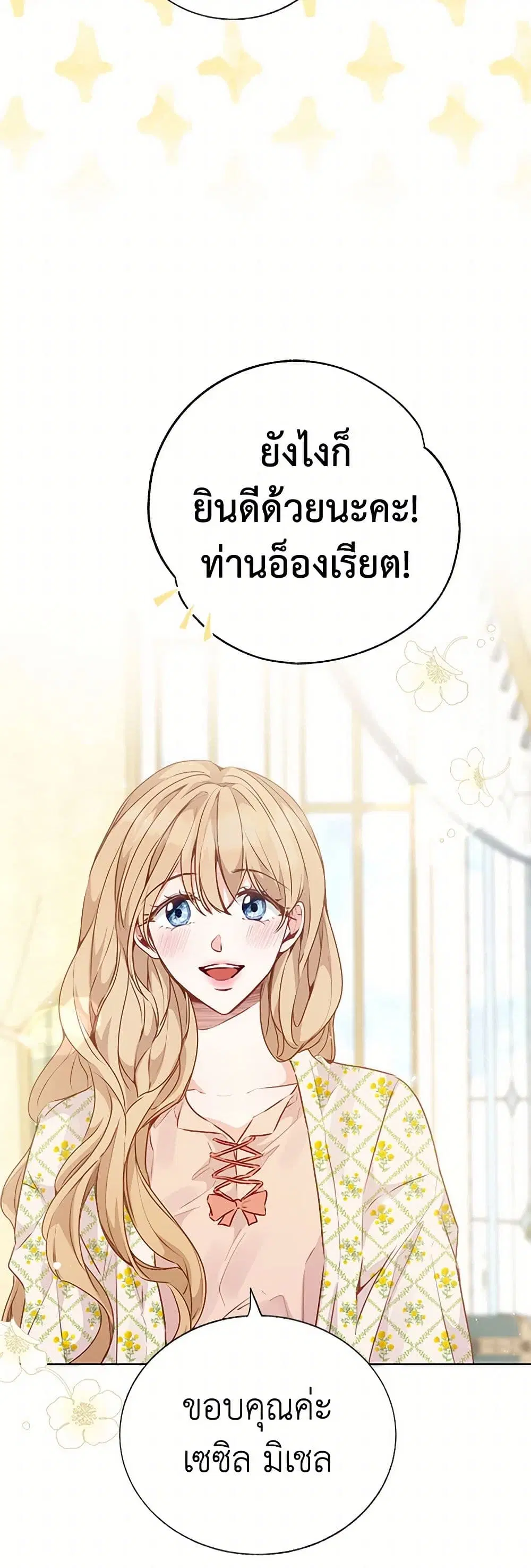 Stealing the Lady’s Heart ตอนที่ 35 — page 4 of 30