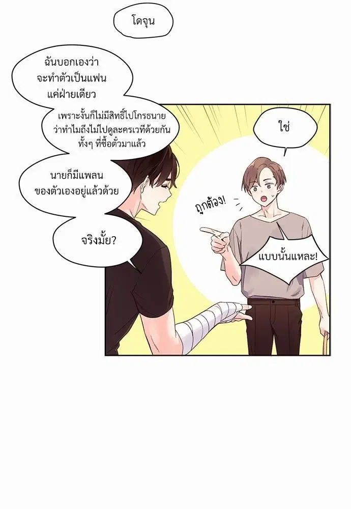 4 Week Lovers ตอนที่ 5 — page 5 of 36