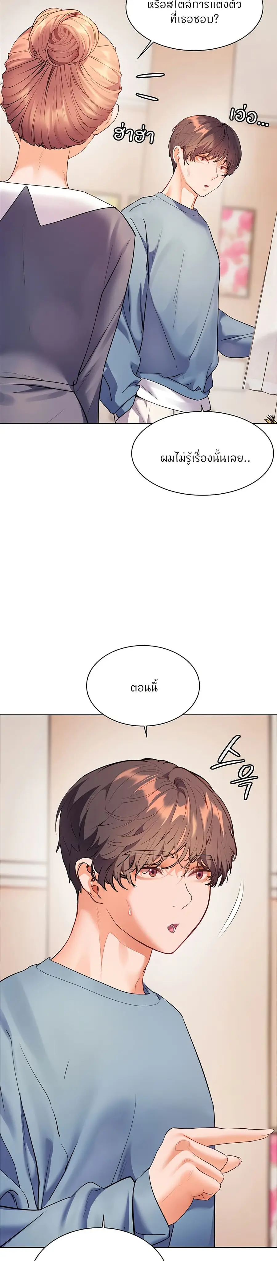Teacher’s Efforts ตอนที่ 52 — page 12 of 50