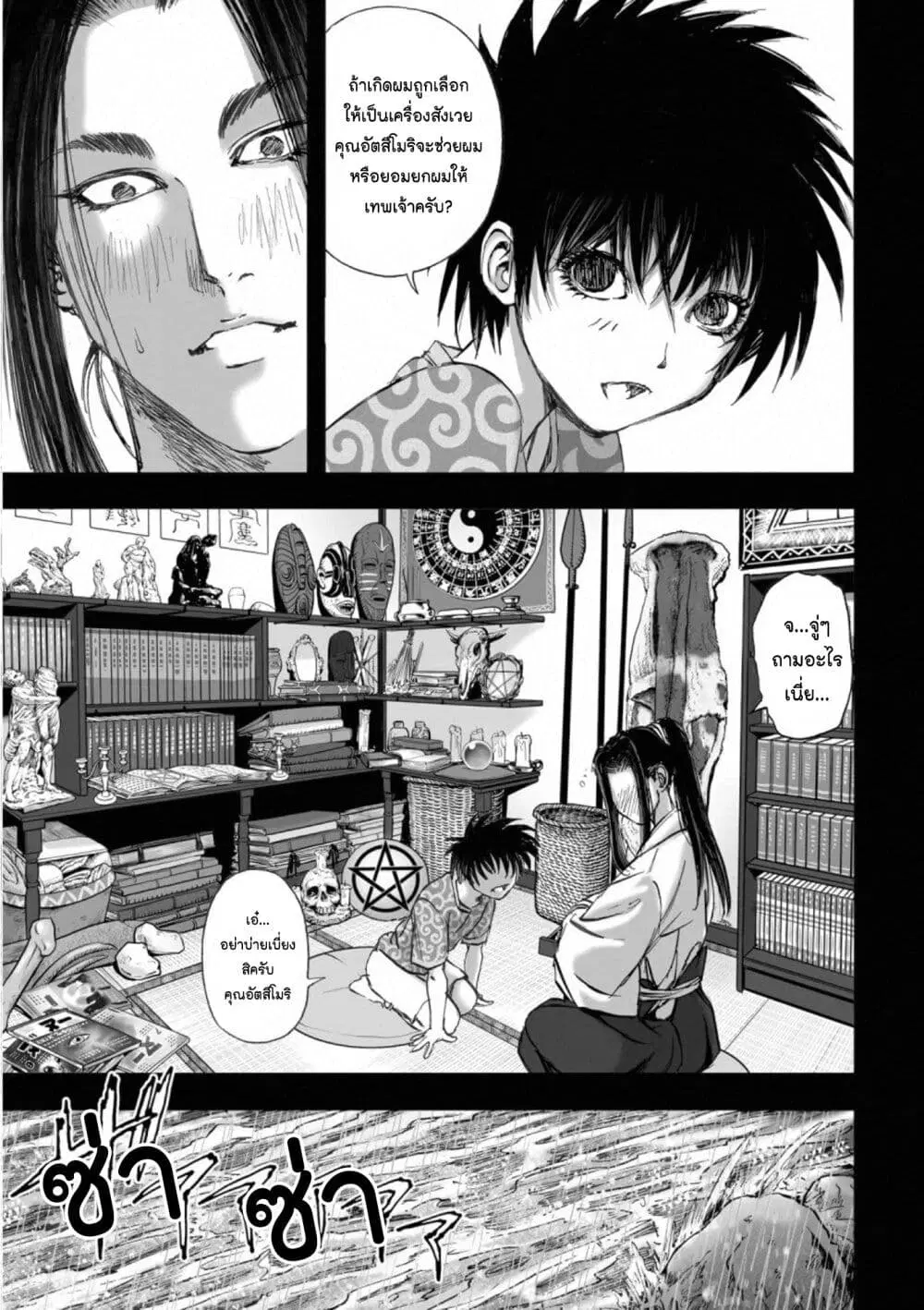 Mura Matsuri ตอนที่ 18.04 — page 15 of 24