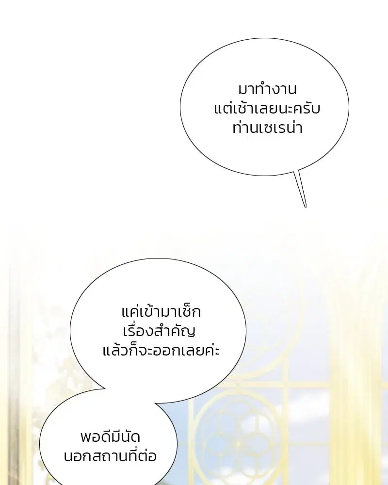 Serena ตอนที่ 111 — page 49 of 115