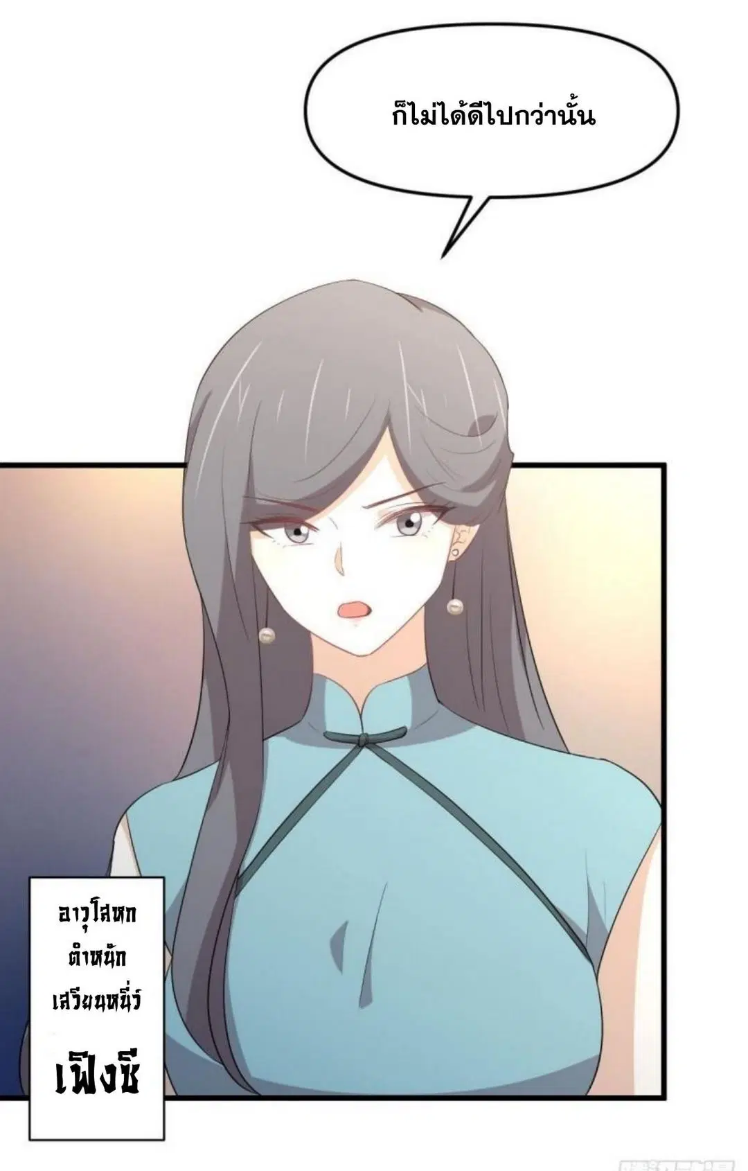 Immortal Swordsman in the Reverse World ตอนที่ 308 — page 36 of 42