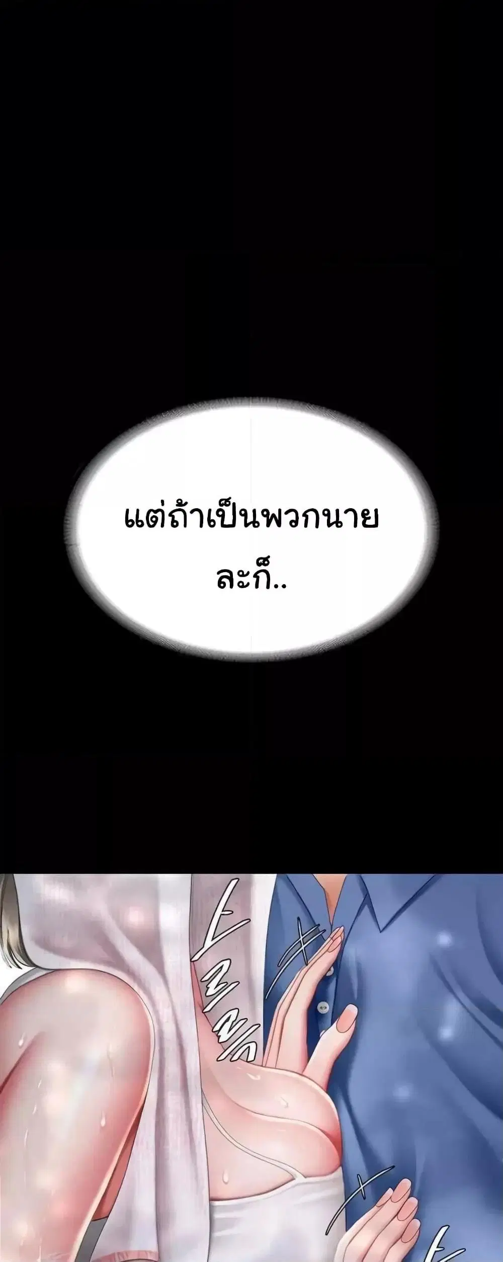 Go Ahead Mom ตอนที่ 55 — page 78 of 82