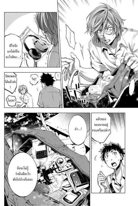 Ingoshima ตอนที่ 10 — page 11 of 21