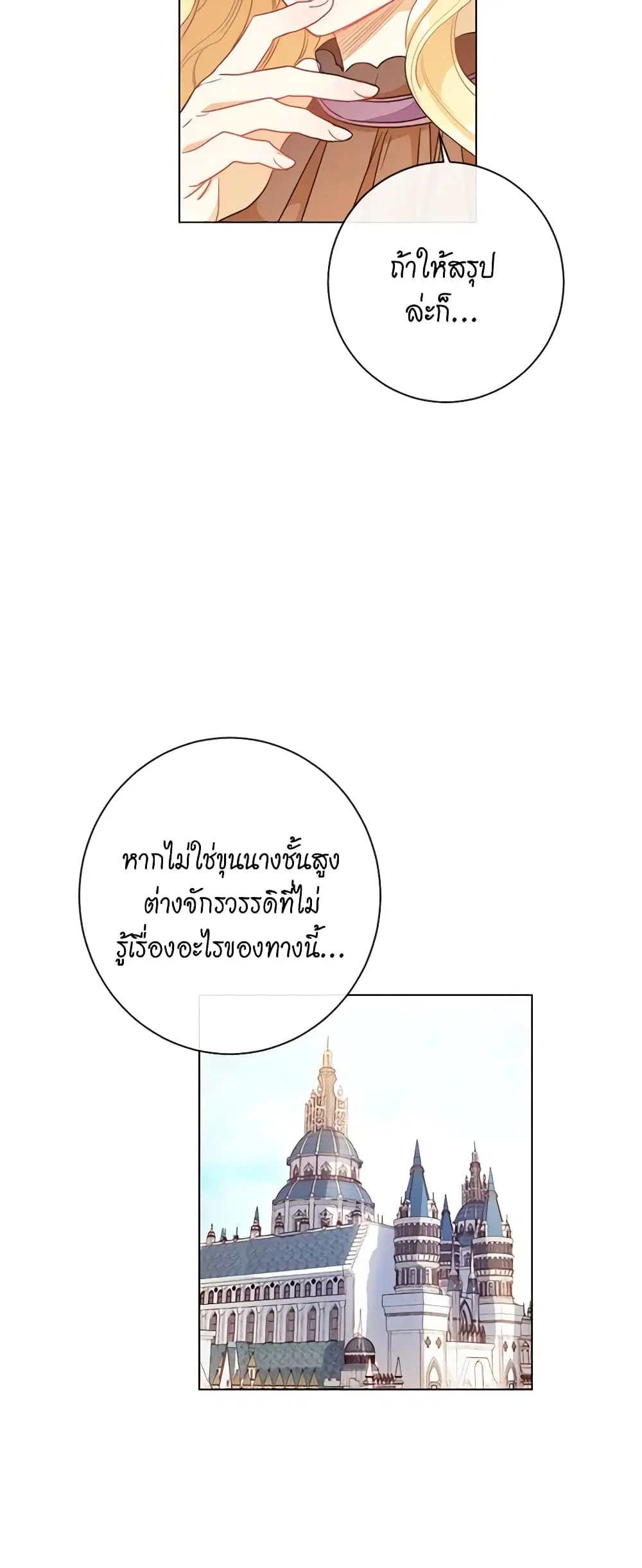 The Villainess Turns the Hourglass ตอนที่ 24 — page 15 of 54
