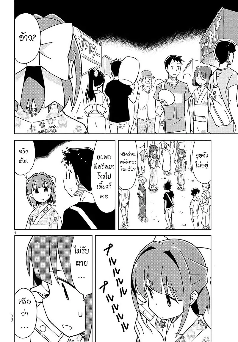 Atsumare! Fushigi Kenkyubu ตอนที่ 45 — page 4 of 8