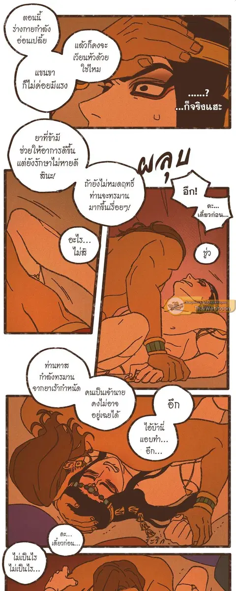 ENNEAD ตอนที่ 47 — page 16 of 41