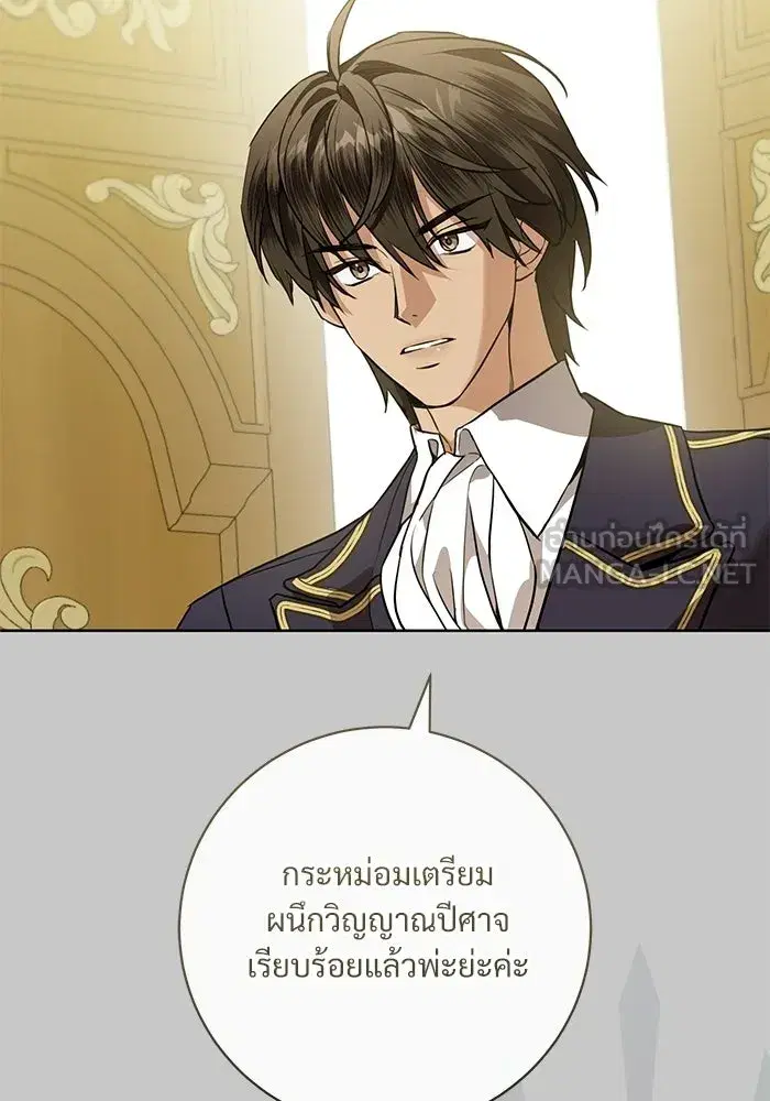To My Husband’s Mistress ตอนที่ 115 — page 45 of 105