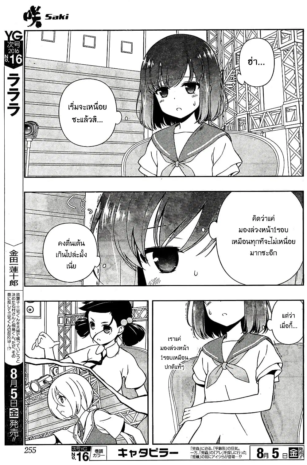 Saki ตอนที่ 162 — page 6 of 18