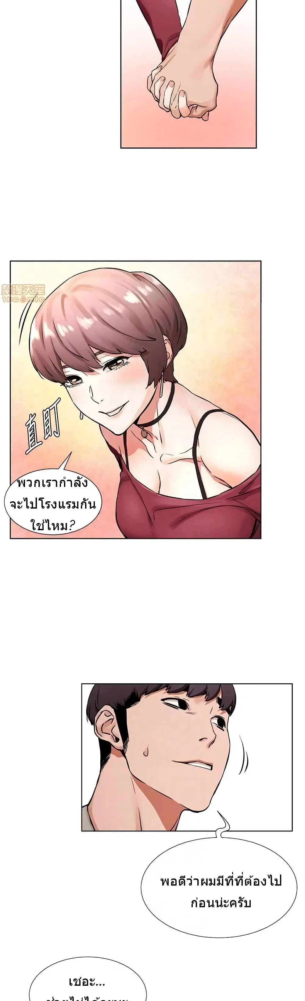 Silent War ตอนที่ 97 — page 15 of 31