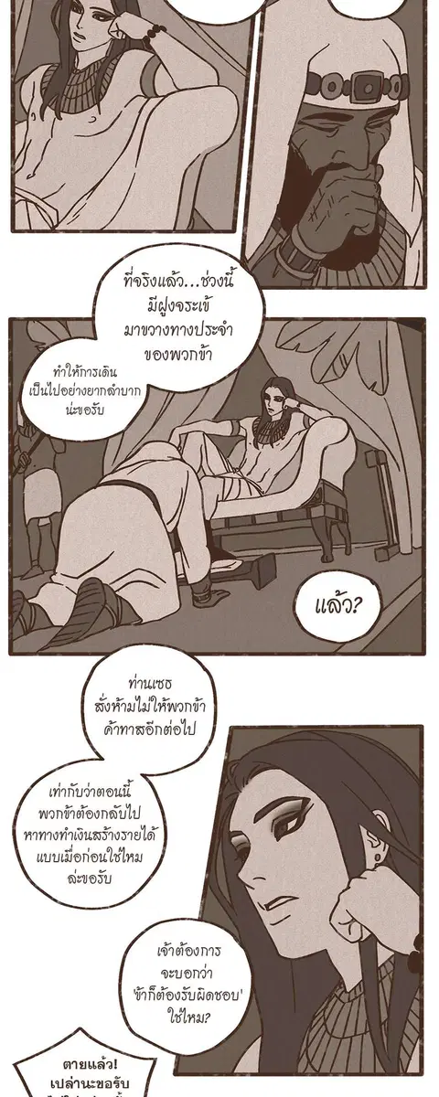 ENNEAD ตอนที่ 6 — page 6 of 27