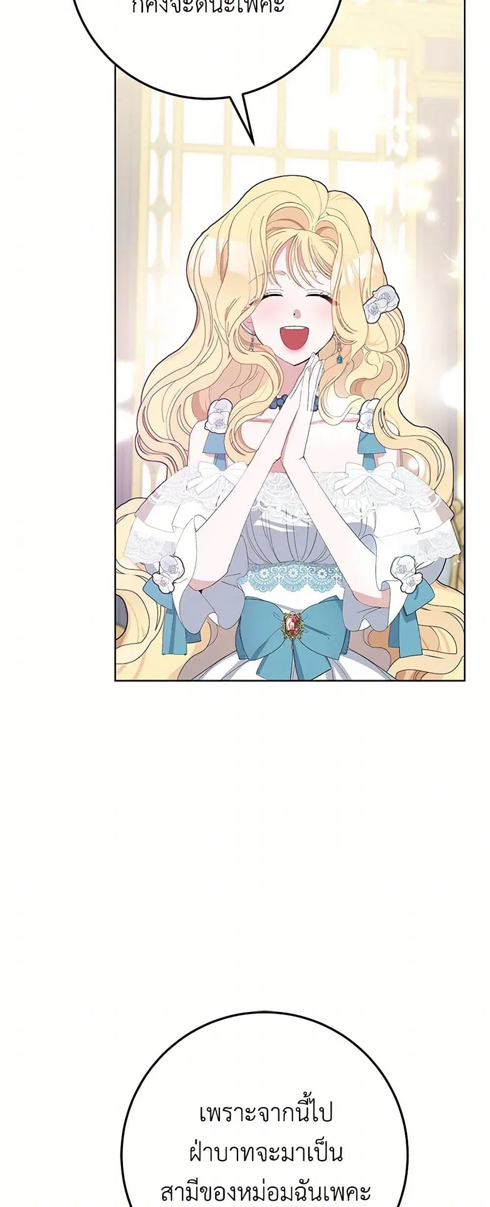 Please Marry Me Again! ตอนที่ 27 — page 6 of 33
