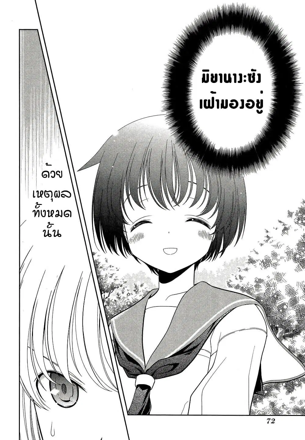 Saki ตอนที่ 28 — page 4 of 19