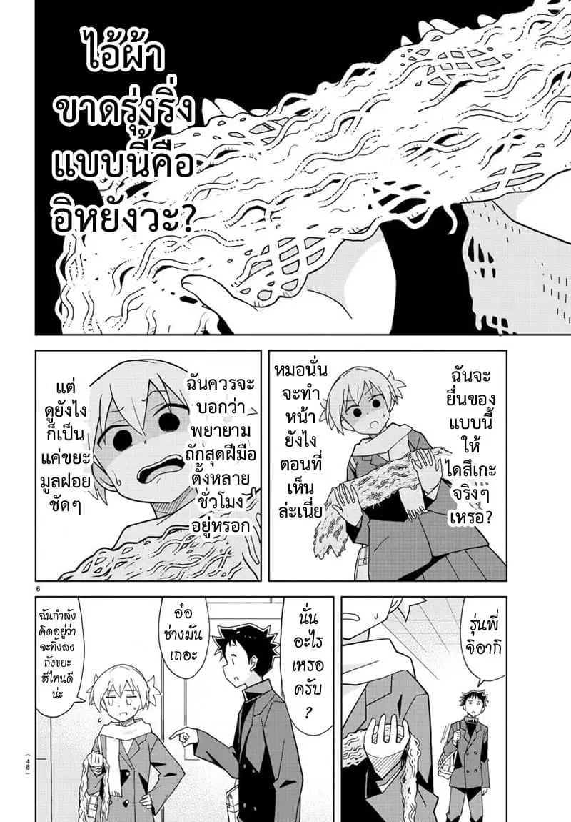 Atsumare! Fushigi Kenkyubu ตอนที่ 161 — page 6 of 8