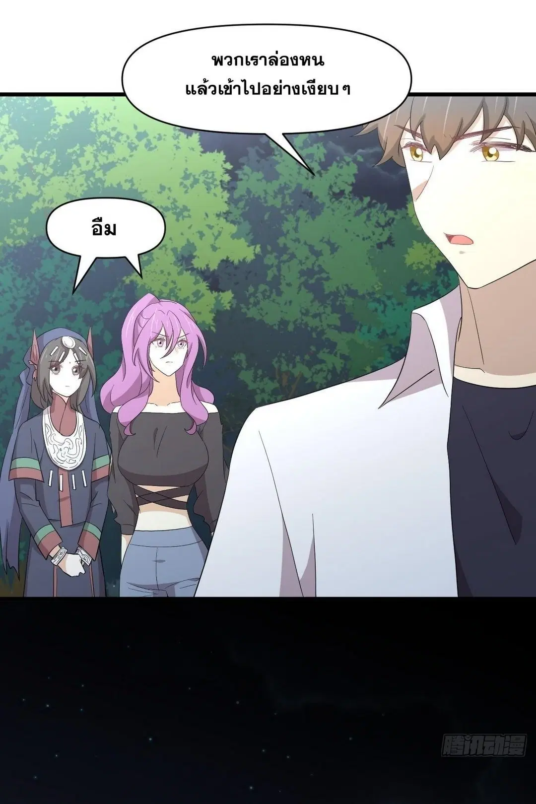 Immortal Swordsman in the Reverse World ตอนที่ 375 — page 15 of 41