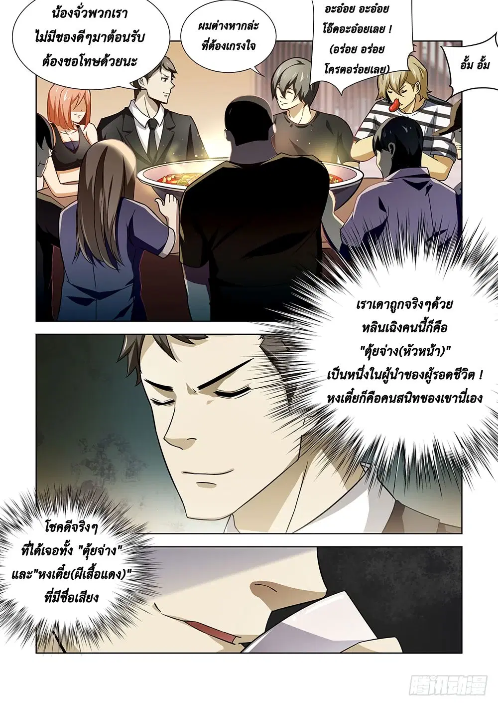 The Last Human ตอนที่ 74 — page 2 of 14