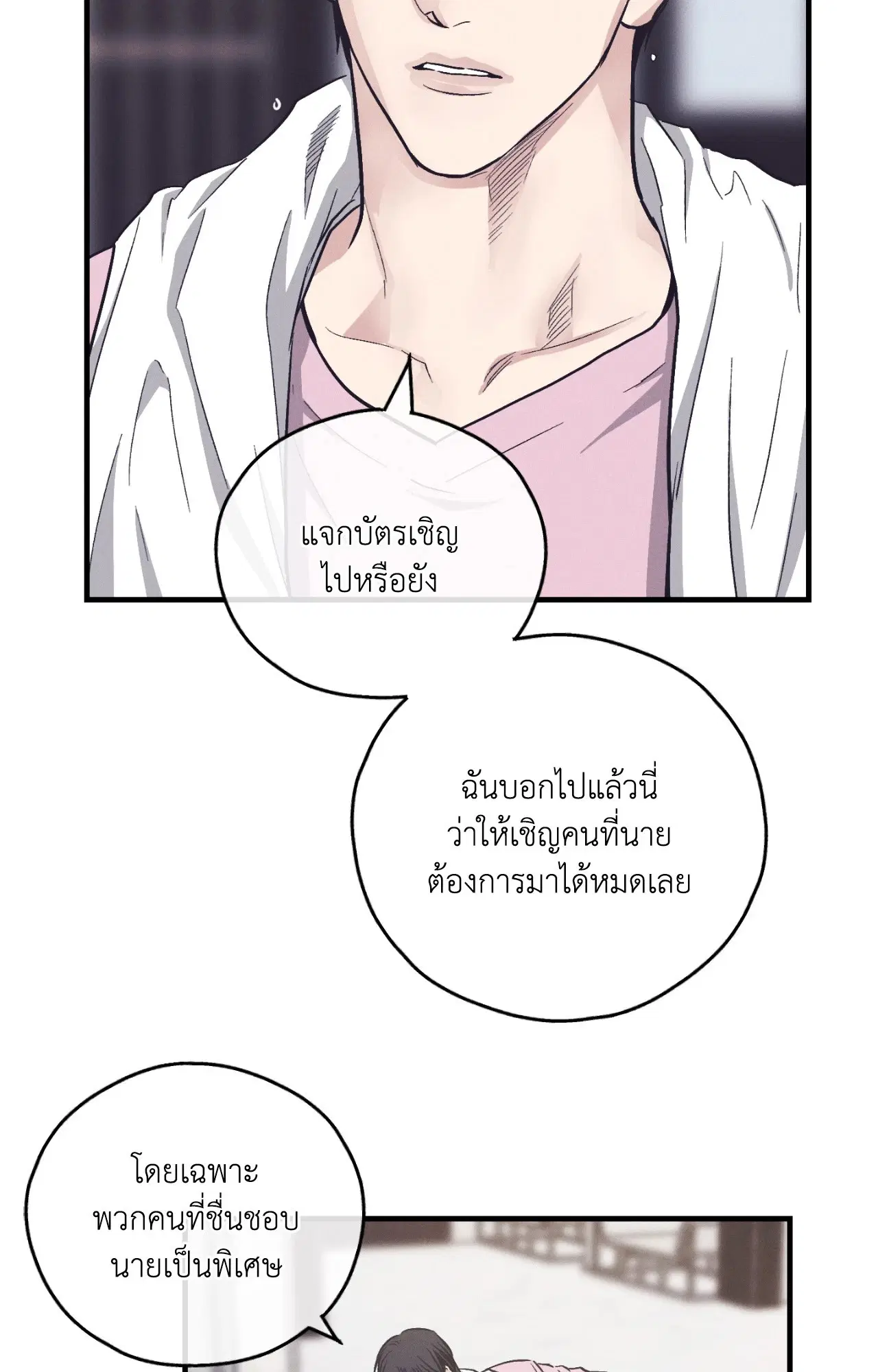 PAYBACK ตอนที่ 95.12 — page 38 of 86