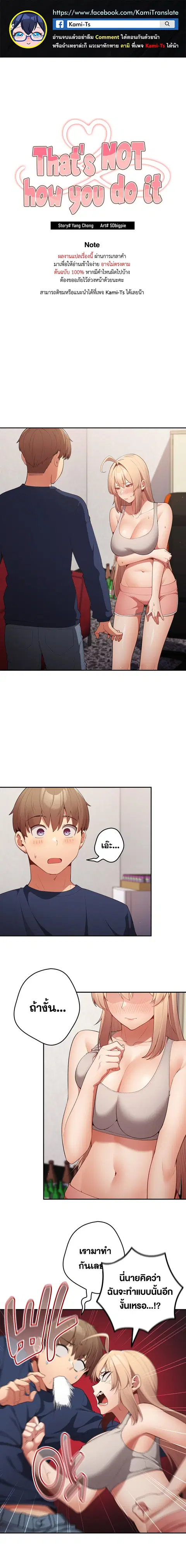 That’s Not How You Do It ตอนที่ 8 — page 1 of 21