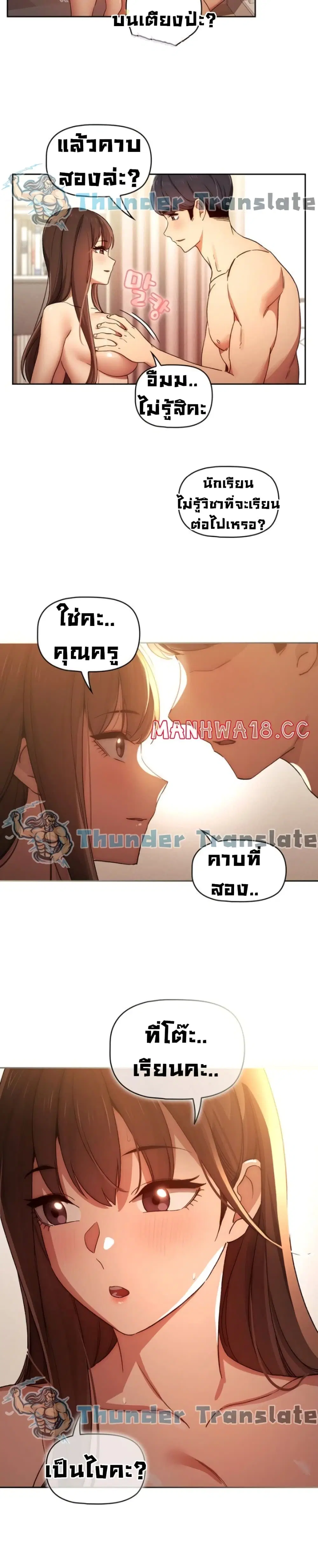 Private Tutoring in These Trying Times ตอนที่ 32 — page 2 of 26