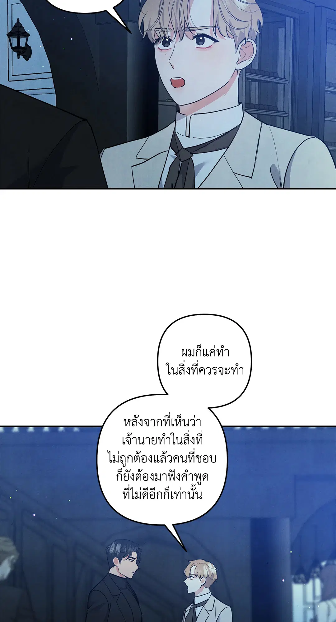 Roses and Champagne ตอนที่ 66 — page 16 of 55