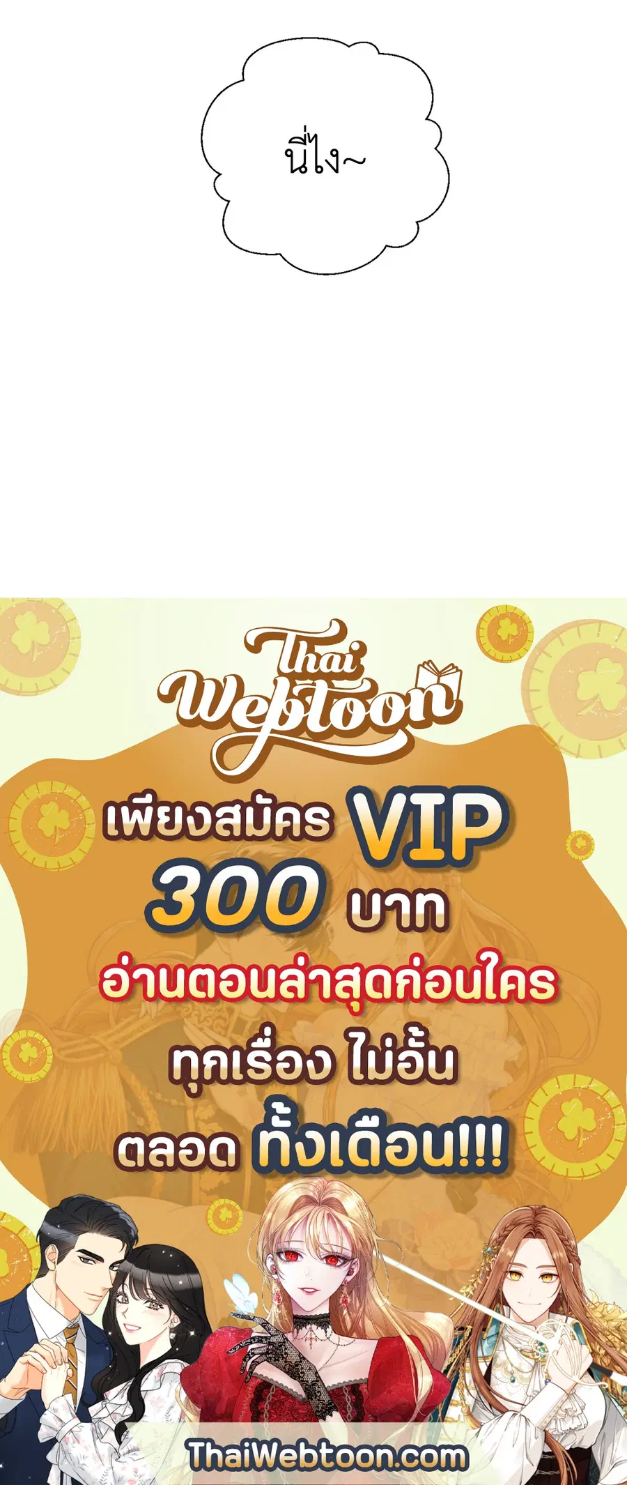 A Man of Virtue ตอนที่ 69 — page 66 of 66