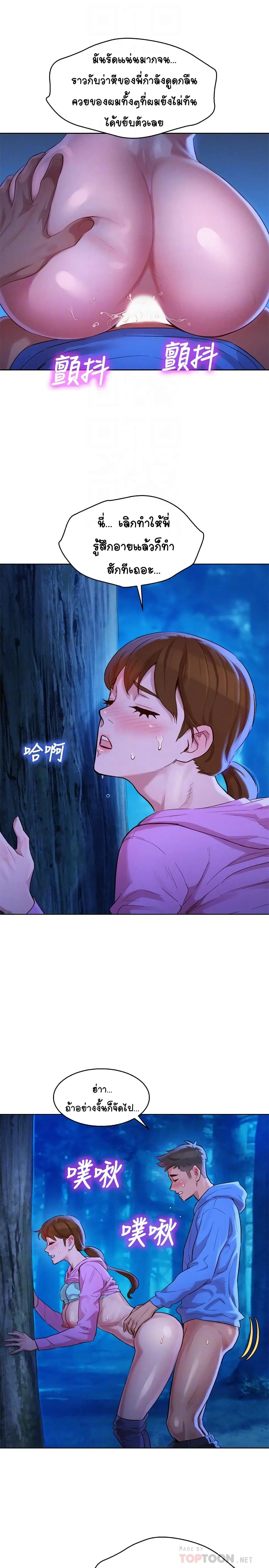 Sister Neighbors ตอนที่ 100 — page 12 of 34