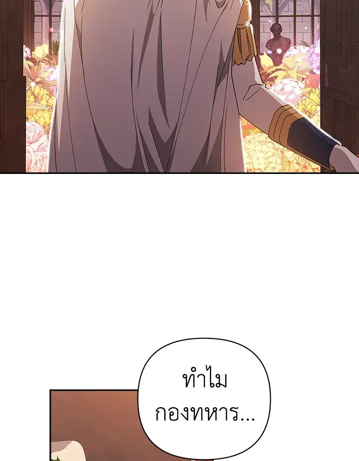 The Broken Ring – This Marriage Will Fail Anyway ตอนที่ 21 — page 102 of 119