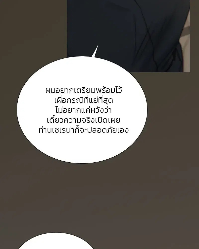 Serena ตอนที่ 116 — page 17 of 111